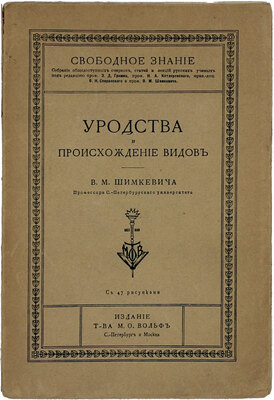 [Палфин Ж. Анатомическое описание частей женского тела, которые служат для вынашивания потомства; с трактатом о чудовищах, их причинах, их природе и их различиях: и анатомическое описание удивительного расположения некоторых внешних и внутренних частей двух детей, родившихся в городе Генте, столице Фландрии, 28 апреля 1703 г.]. 